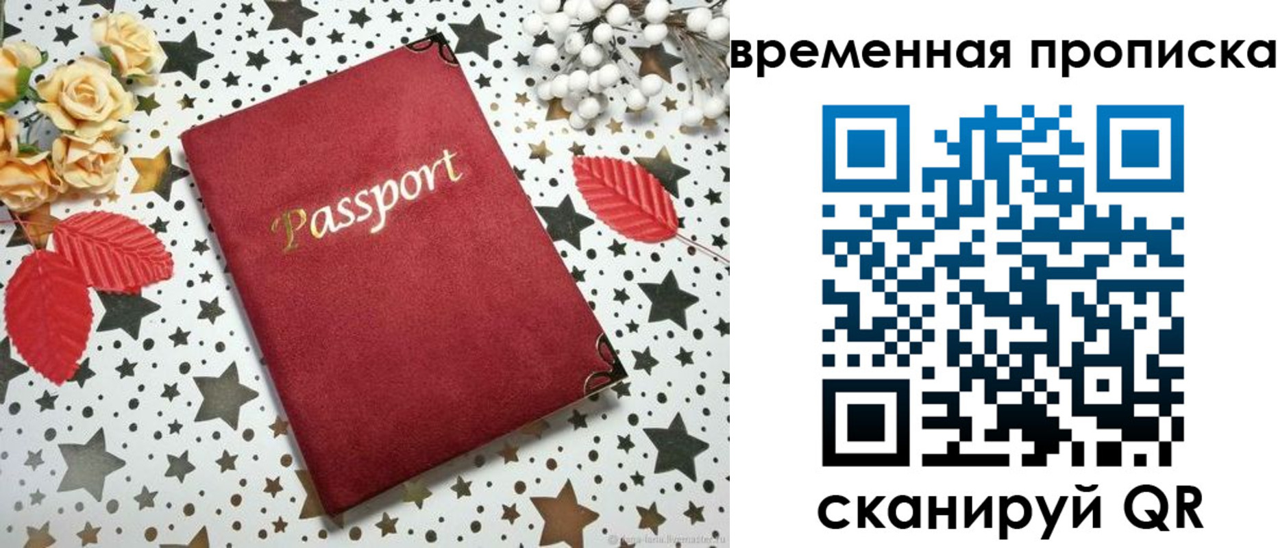 временная регистрация для школы в Ковылкино