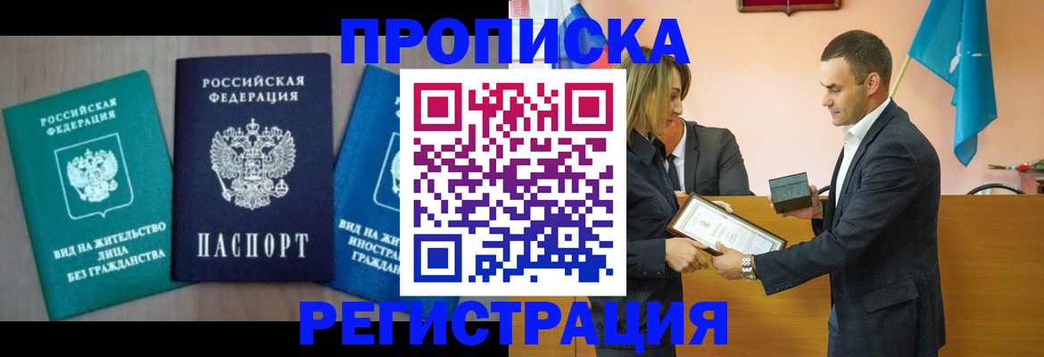 временная прописка в Ковылкино