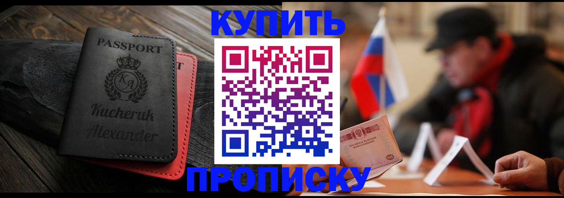 временная регистрация купить в Ковылкино